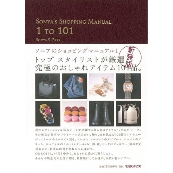 ソニアのショッピングマニュアル III