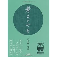人と企業の真の価値を高めるヒント (中公文庫 お 69-1) | 大久保