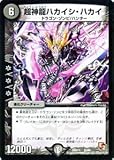 デュエルマスターズ 【超神龍ハカイシ・ハカイ】【限定カード】 DMX11-043-PC ≪大決戦オールスター12 収録≫