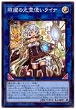 遊戯王 LIOV-JP049 照耀の光霊使いライナ (日本語版 スーパーレア) ライトニング・オーバードライブ