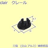 三協アルミ 補修部品 その他 ホールシールド ホールプレート(中かまち)20個入[WD2050] [UC]シャンパングレー *製品色・形状等仕様変更になる場合があります*