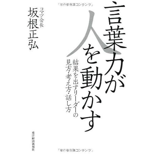 Amazon.co.jp: ダントツの強みを磨け 私の履歴書 (日本経済新聞出版