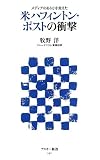 メディアのあり方を変えた 米ハフィントン・ポストの衝撃 (アスキー新書)