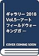 ギャラリー 2018 Vol.5―アートフィールドウォーキングガイド 特集:美術館と地震 Part2