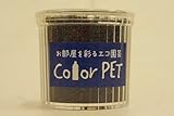 カラーペット（黒色）６個セット