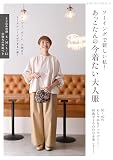 ソーイングで新しい私！ あっこたんの今着たい大人服 (レディブティックシリーズno.8726)