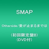 Otherside/愛が止まるまでは(初回限定盤B)(DVD付)