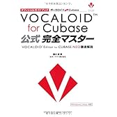 ボーカロイド for Cubase 公式完全マスター  ~VOCALOID Editor for CUBASE NEO徹底解説~