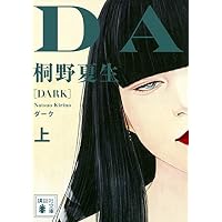 ローズガーデン | 桐野 夏生 |本 | 通販 | Amazon
