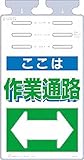 つくし つるしっこ 「ここは作業通路」 SK508