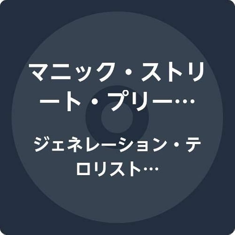 【5000枚限定盤】ジェネレーション・テロリスト 2枚組 ピクチャーレコード 5000枚限定盤】ジェネレーション・テロリスト 2枚組 ピクチャー