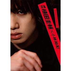 月刊 植田圭輔 × 小林裕和