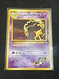 ナツメのフーディンLV44 旧裏 ポケモンカード