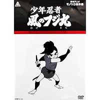 Amazon.co.jp: テレビまんが放送開始50周年記念企画第2弾 少年忍者 風