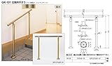 マツ六 室内用 自立式 玄関手すりセット－GK101 ライトオーク GK-101