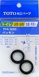 タスクスリー (TOTO)パッキン TPA-3005