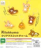 リラックマ クリアマスコットチャーム [全5種セット(フルコンプ)] ガチャガチャ