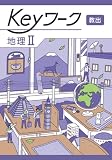 Keyワーク 歴史 2 教育出版 社会【オリジナルボールペン付き】 解答付き キーワーク