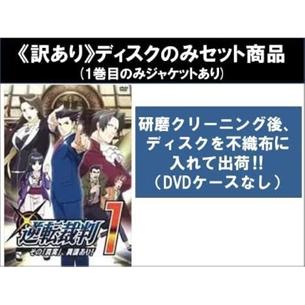 Amazon.co.jp: 逆転裁判 その 「真実」、異議あり! シーズン1、2