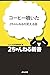 コーヒー噴いた―2ちゃんねるの笑える話