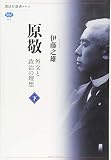 原敬 外交と政治の理想(下) (講談社選書メチエ)