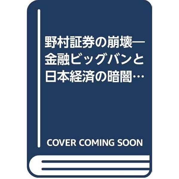 市場の神々: 為替ディーラーの光と影 | 堀内 昭利 |本 | 通販 | Amazon