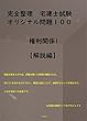 完全整理　宅建士試験オリジナル問題１００　権利関係１【解説編】過去問をやり終え、答練、模擬試験までやることがないあなたへ 完全整理　宅建士試験オリジナル問題１００【解説編】