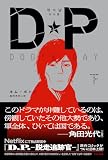 DP　DOG's DAY　下
