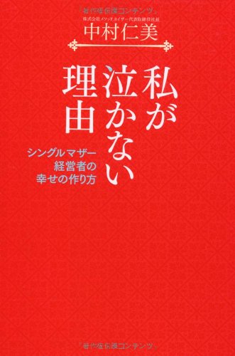 無料電子書籍 pdf 私が泣かない理由 バイ