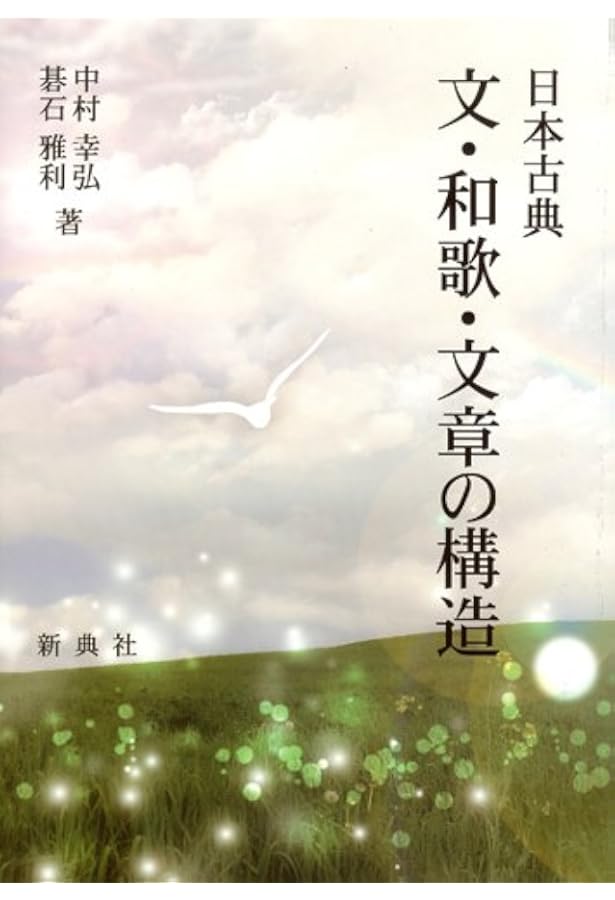 Amazon.co.jp: 源氏物語全解読 第一巻: 桐壺 帚木 空蟬 夕顔 : 小田 勝: 本