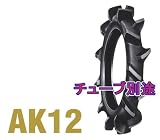 ファルケン　耕うん機用水田タイヤゴム(ハイラグタイプ) AK12: AK12 4.00-19 4PR