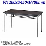 生興 MTS会議テーブル MTS型 オレフィンエッジタイプ 棚付き ダークブラウン W1200×D450×H700mm MTS-1245ISD