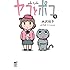 水沢悦子「ヤコとポコ（1）[Kindle版]」