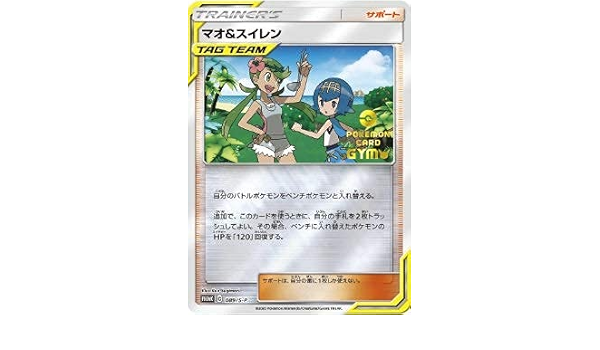 Amazon Co Jp ポケカ ポケモンカードジム キラ加工 箔押し プロモ マオ スイレン ホビー 通販