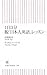 1日3分 脱「日本人英語」レッスン 1日3分 脱「日本人英語」レッスン