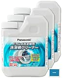 洗濯槽クリーナー ドラム式洗濯機用 N-W2 750ml × 3本 パナソニック 黒カビ 塩素系 大掃除 除菌 消臭 殺菌