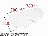 INAX　水まわり部品　組フタ[YFK-1676B(1)R]　フタ寸法：A:800MM、B:780MM　2枚組み Rタイプ