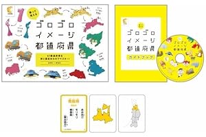 七田式「歌って覚える ゴロゴロイメージ都道府県 」（DVD・かるた）3歳から