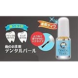 歯のお化粧デンタルパール ピュアホワイト