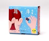 耳と手感覚3