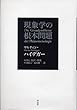現象学の根本問題
