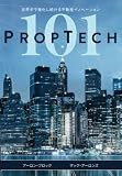 PropTech 101: 世界中で進化し続ける不動産イノベーション