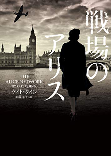 ケイト・クイン:戦場のアリス (ハーパーＢＯＯＫＳ)
