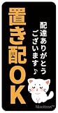 宅配ボックス ステッカー マグネット 置き配 ステッカー対応 宅配ボックス シールで簡単配送案内 ネコデザイン 防水・屋外対応12×6cm(OK-MG)