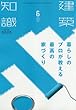 建築知識2018年6月号