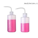 ポリ 洗浄 ボトル 250ml& 500ml(2本セット) [丸型洗浄瓶] (250ml&500ml)