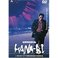 HANA-BI [DVD]