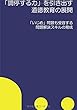 「調停する力」を引き出す道徳教育の展開 - 「いじめ」問題も受容する問題解決スキルの育成 (MyISBN - デザインエッグ社)