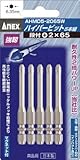 [N-7767161]アネックス　ハイパービット５本組　段付　＋２×６５　Ｗ溝タイプ AHMD52065W