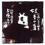 ���򔪉_�̐��E�`�d���̏�